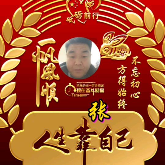 难得糊涂