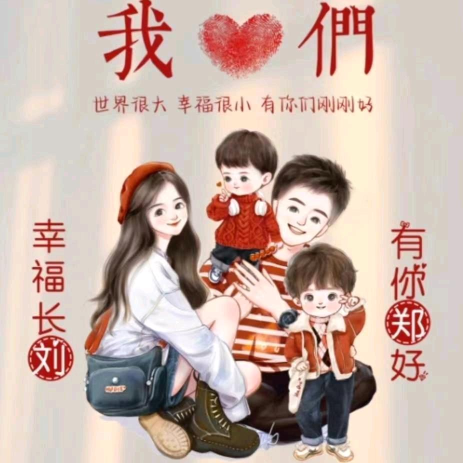 ꧔ꦿ᭄💞三媒刘郑꧔ꦿ᭄💞