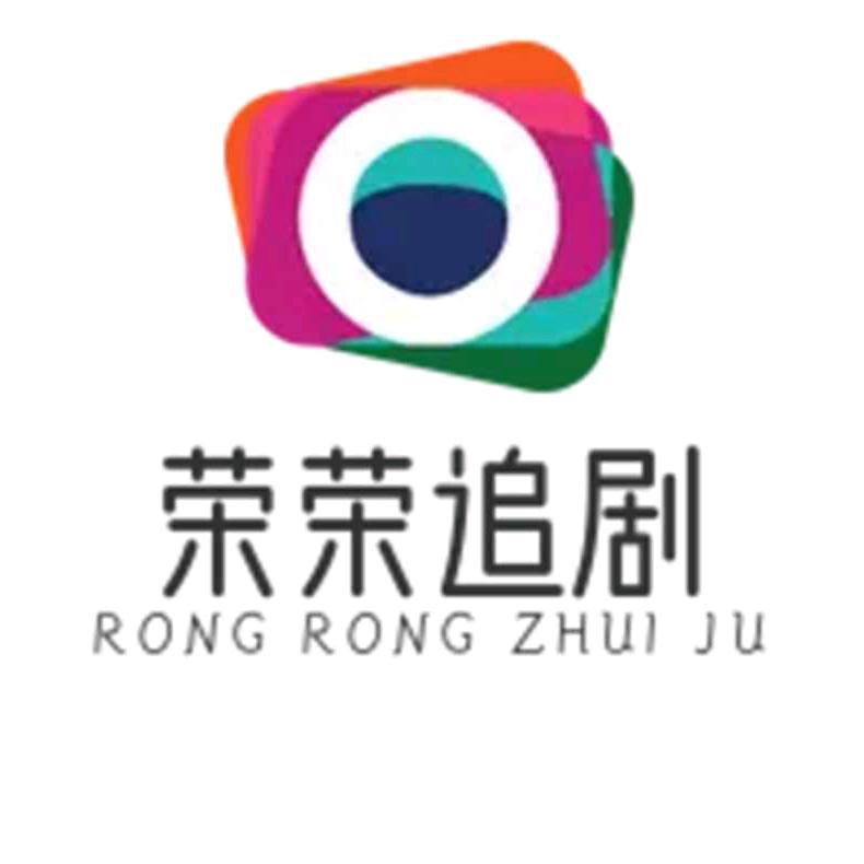 荣荣姐