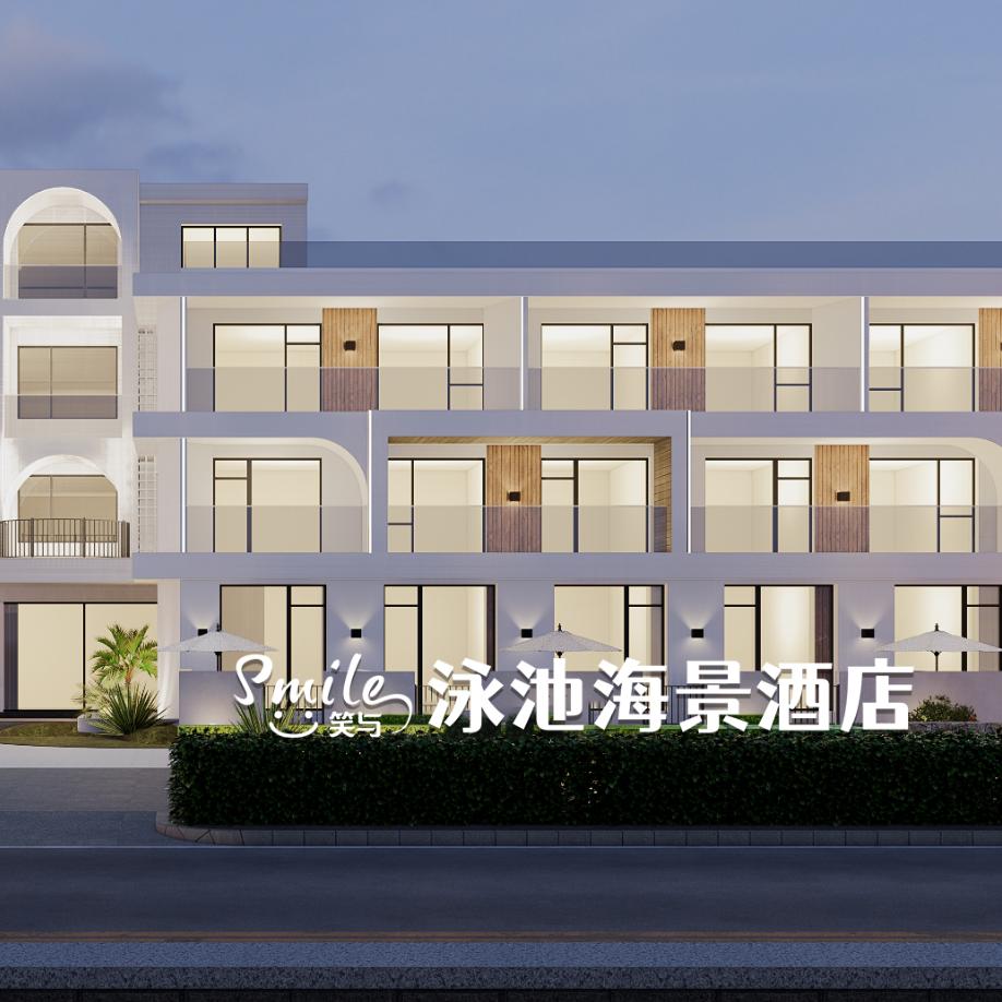 Smile·笑与泳池海景酒店
