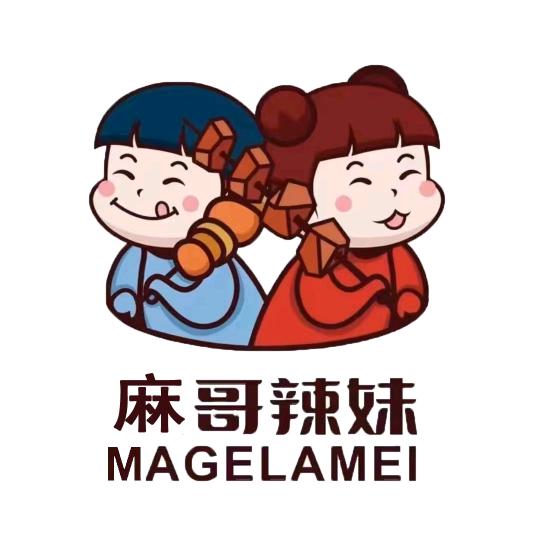 麻哥辣妹围炉麻辣串