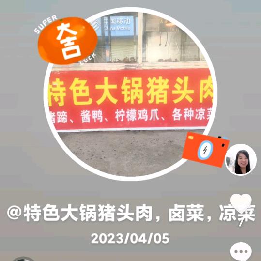 肖口特色猪头肉