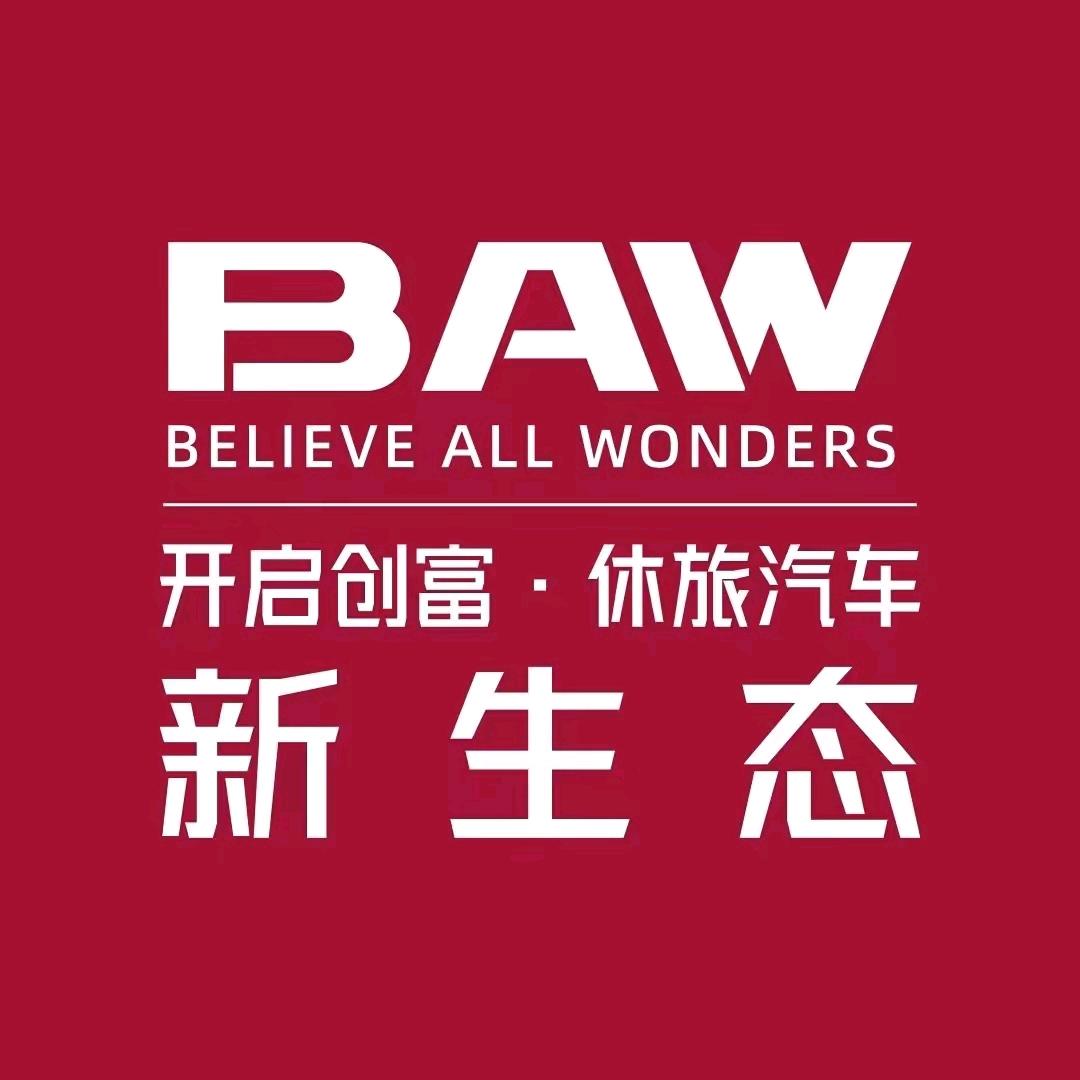 BAW汽车工厂店