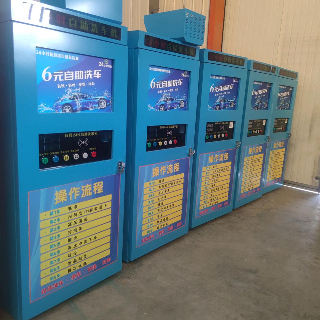 河南郑州自助洗车机工厂