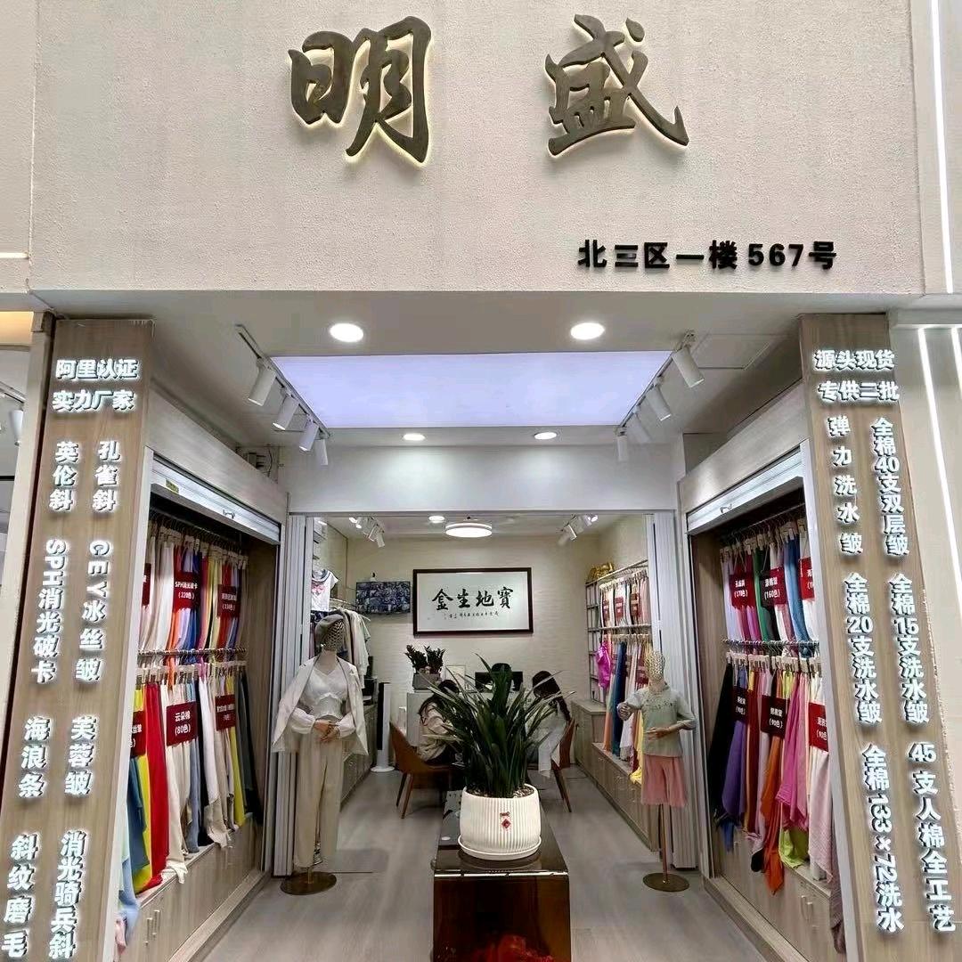 明盛纺织（雅翔）