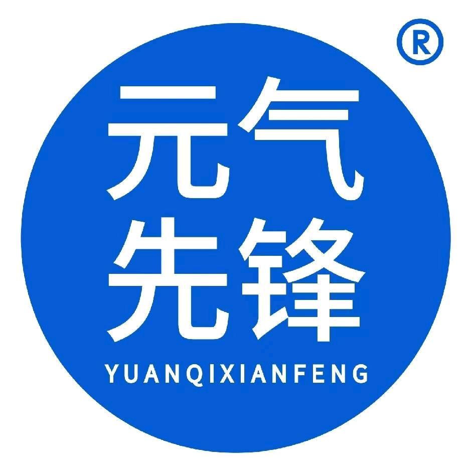 元气先锋日照市服务中心-徐涛