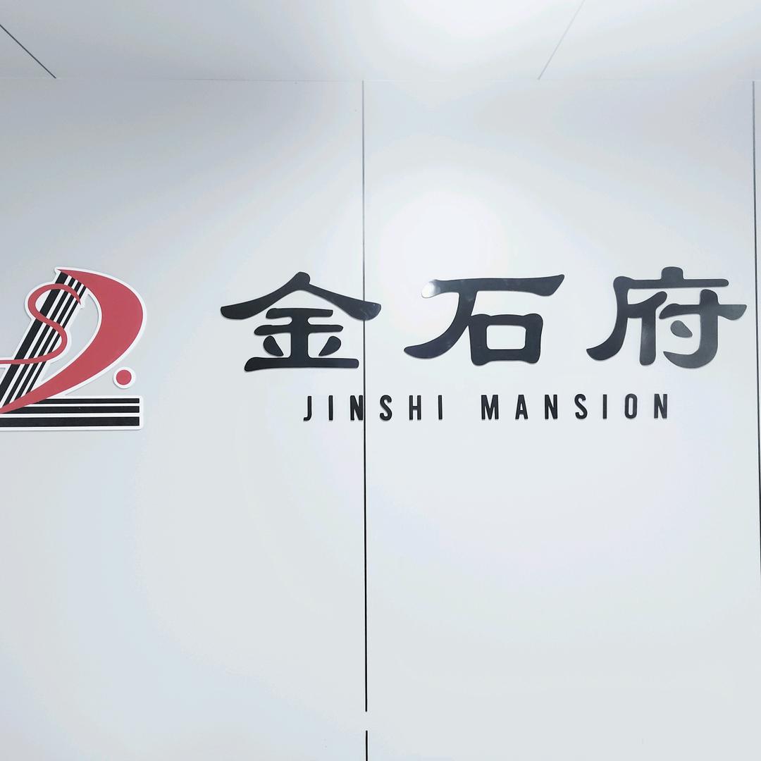 昌盛房地产开发 【金石府】