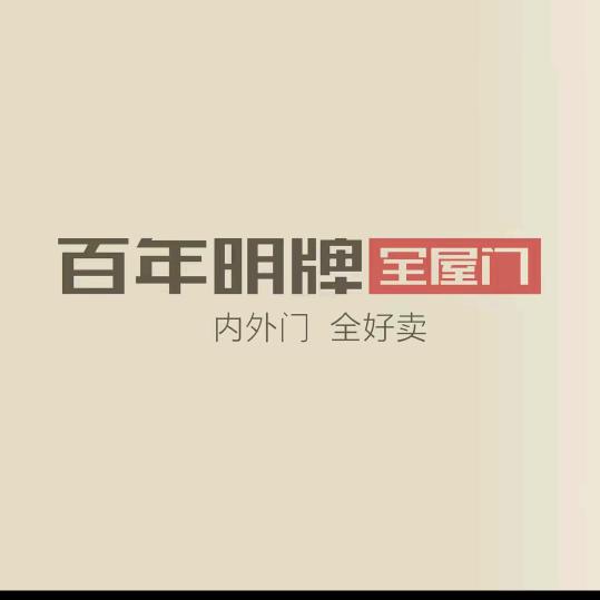 百年明牌全屋门 项城店