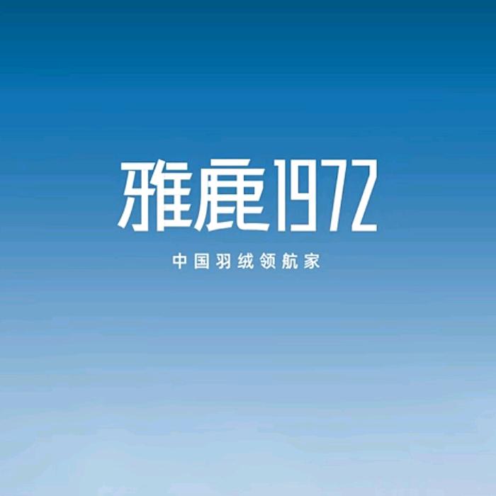 雅鹿羽绒服栖霞振华商厦三楼