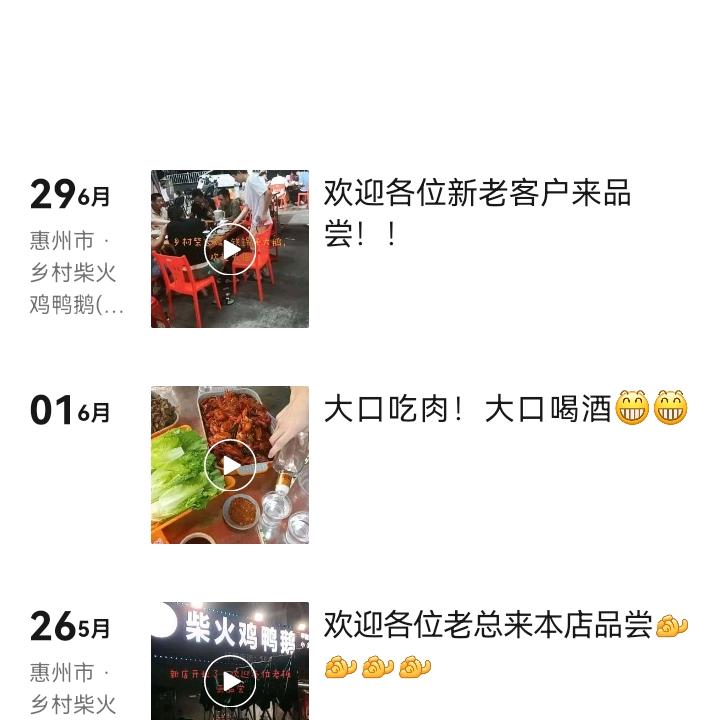 乡村柴火鸡