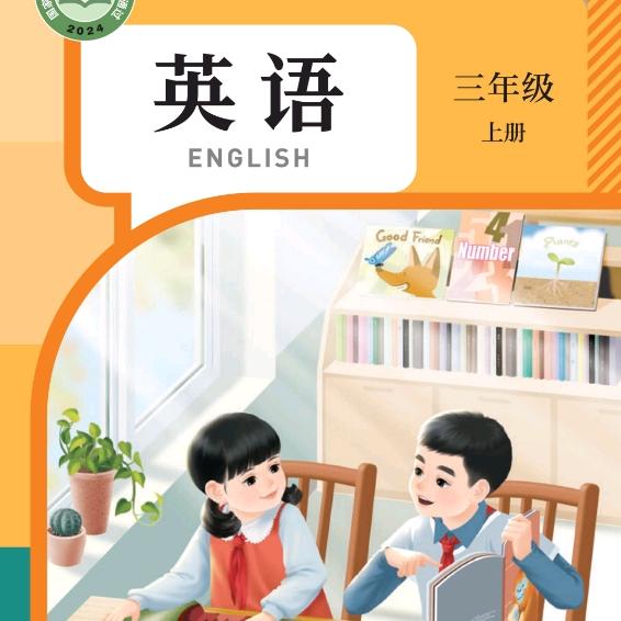 小学英语同步学（人教版）