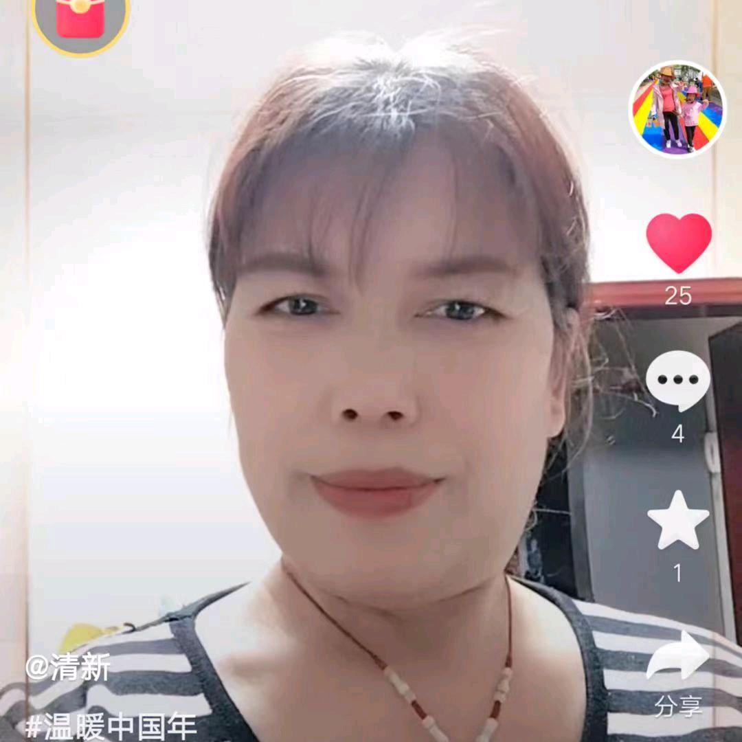 清新