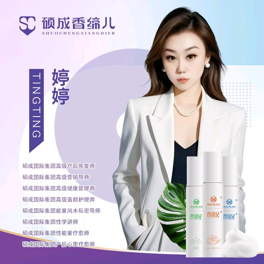 硕成·香缔儿产后修复(伊宁店)专用号