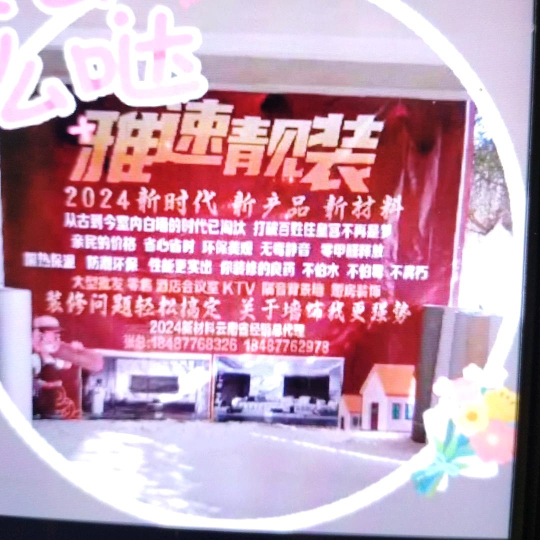 镇沅雅速靓装室内装饰新材料