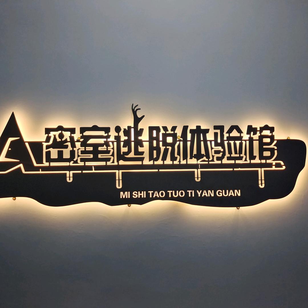 熊出没欢乐密室逃脱