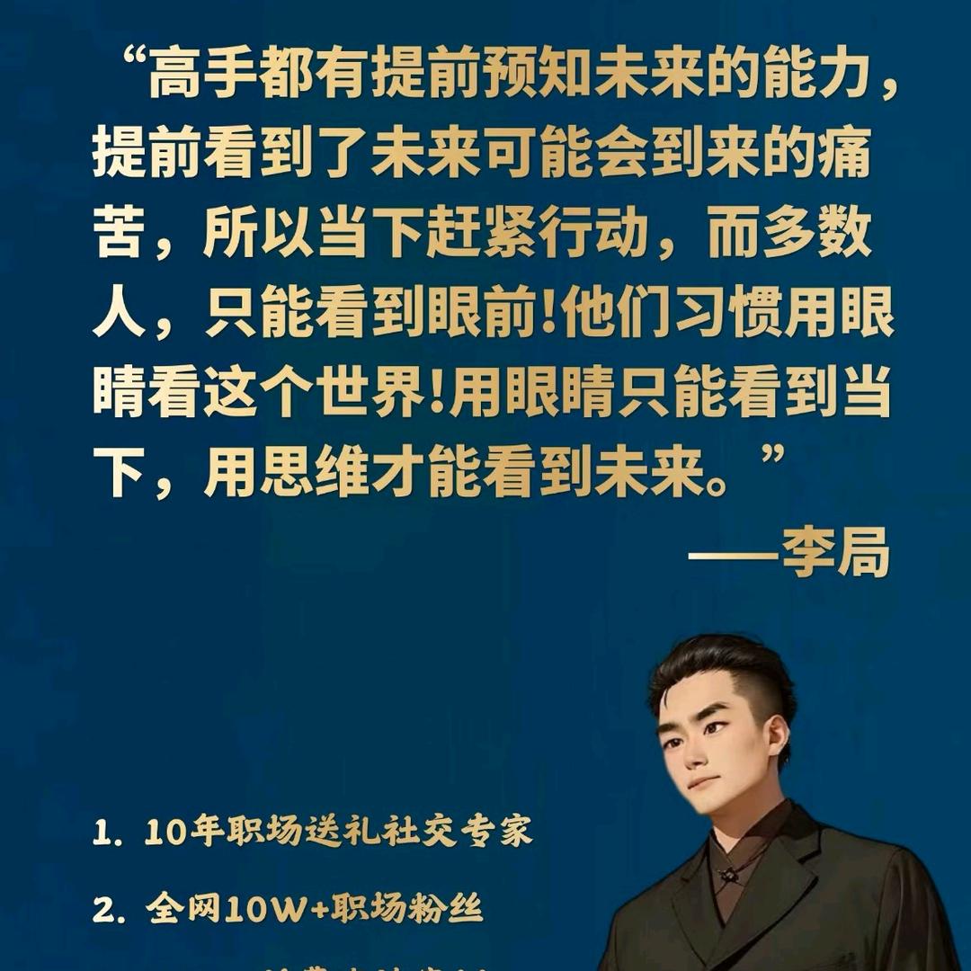 李局谈人情世故