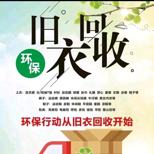 冷江新化上门回收旧衣服鞋子包包旧手机