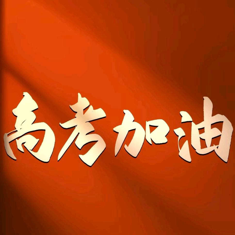 青老师