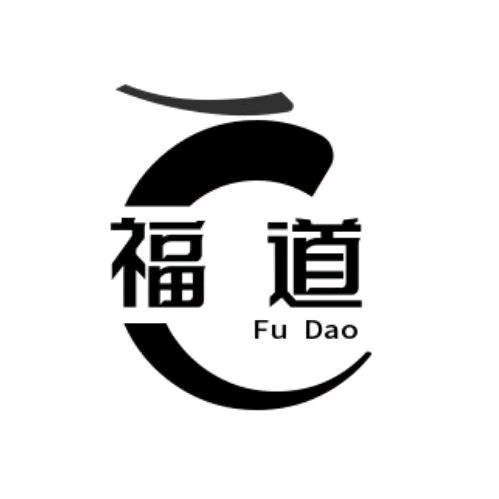 福道先生