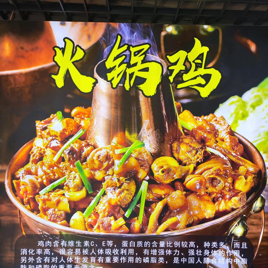 鲁味斋火锅鸡