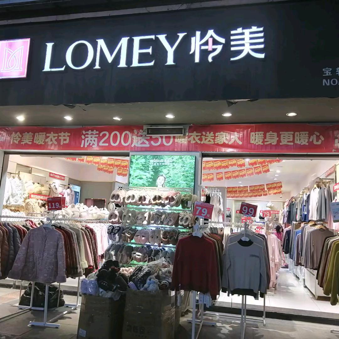 宝轮怜美内衣生活馆