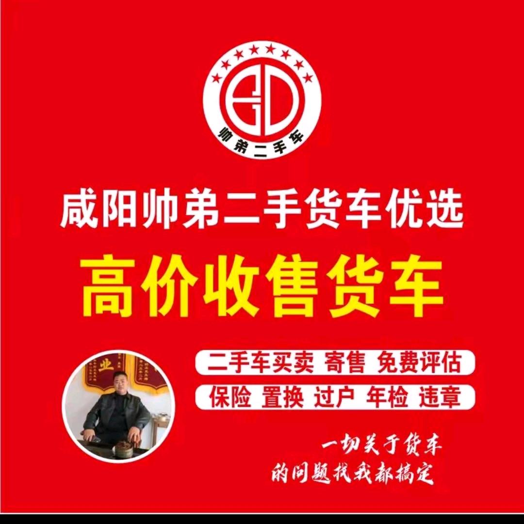 铁牛（帅弟二手货车）