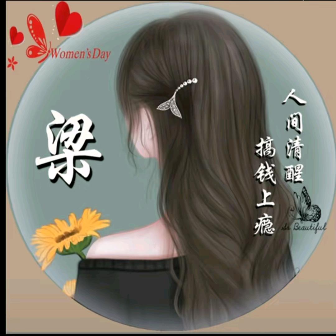 念子