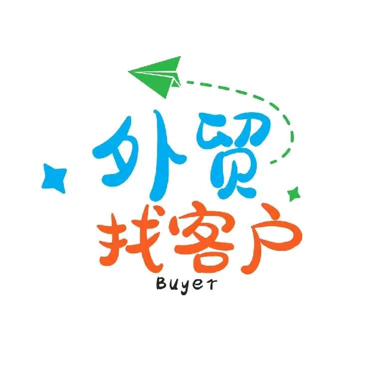 外贸找客户