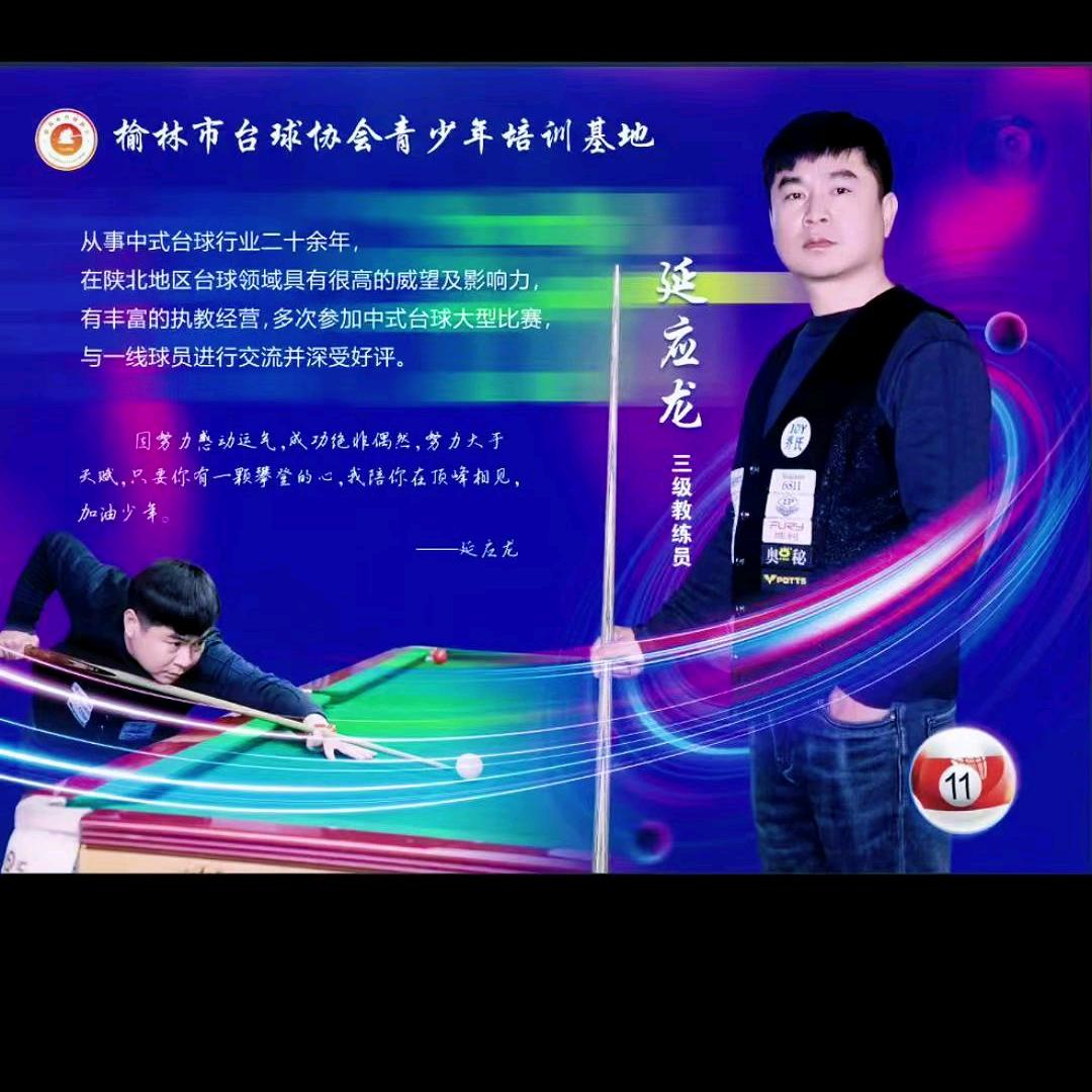 延应龙师徒台球器材！回收各大二手球杆球桌