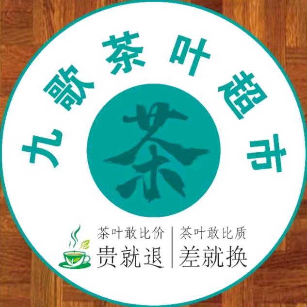 九歌茶叶超市