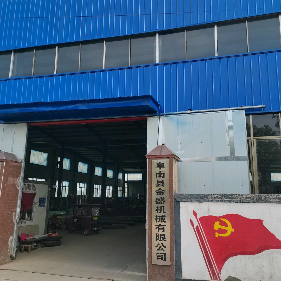 阜南县金盛机械有限公司
