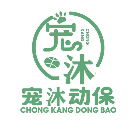 宠沐动保