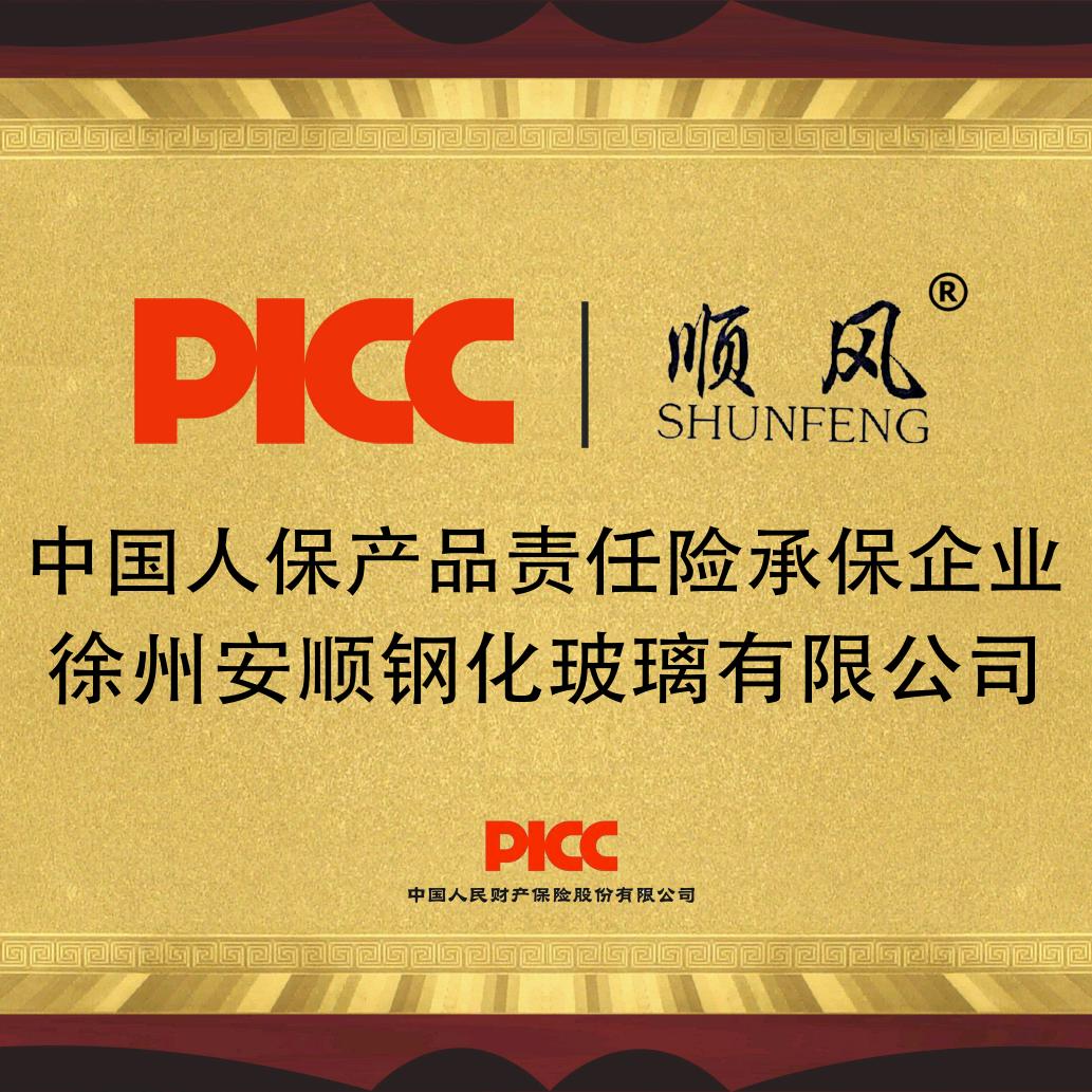 徐州顺风钢化玻璃有限公司