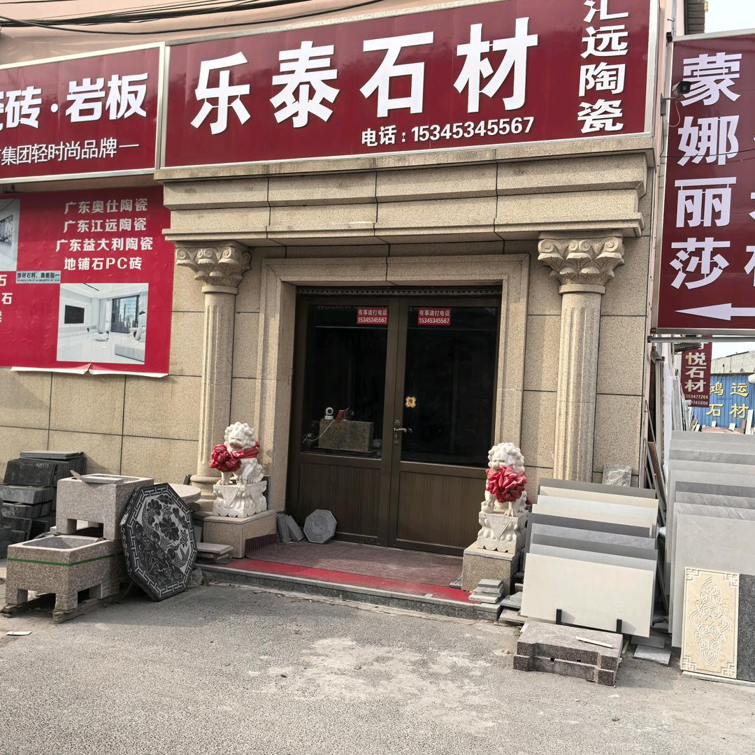 🇨🇳🇨🇳乐泰石材🇨🇳🇨🇳