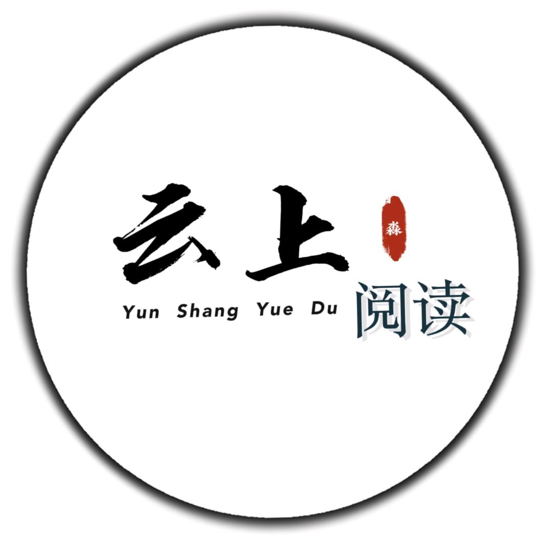 云上阅读