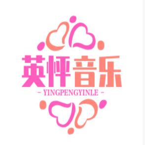 英怦音乐