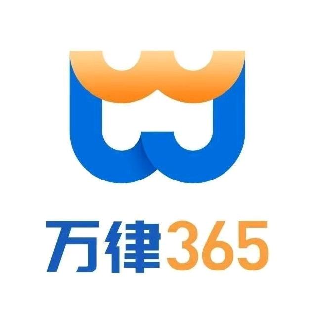 万律365（镇江分公司）