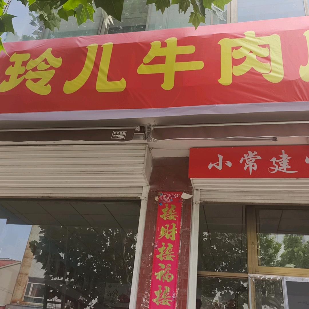 玲儿供销经营部
