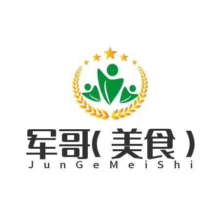 军哥（美食）
