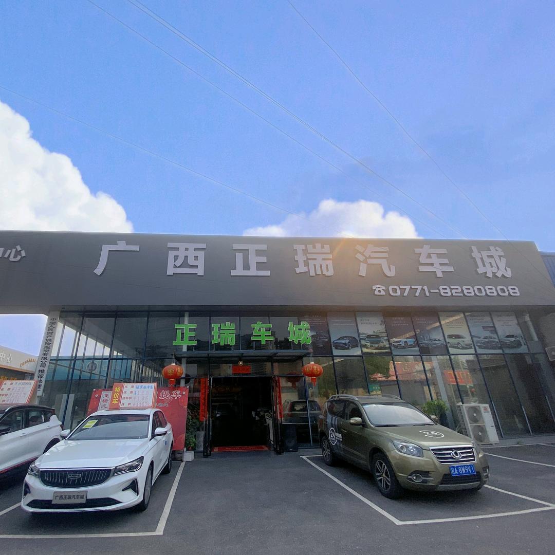 广西正瑞汽车城