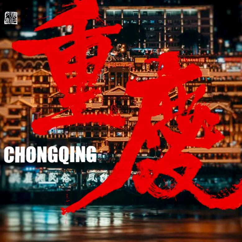 我本凡尘