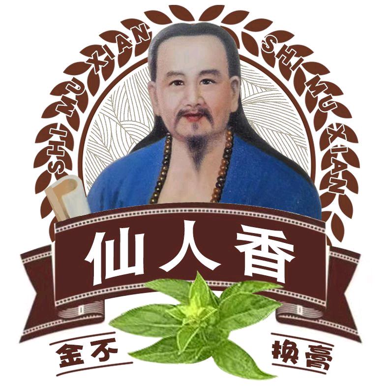 仙人香