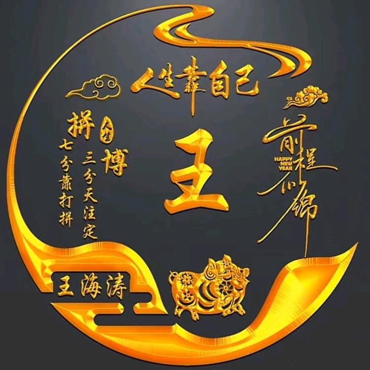 涛哥