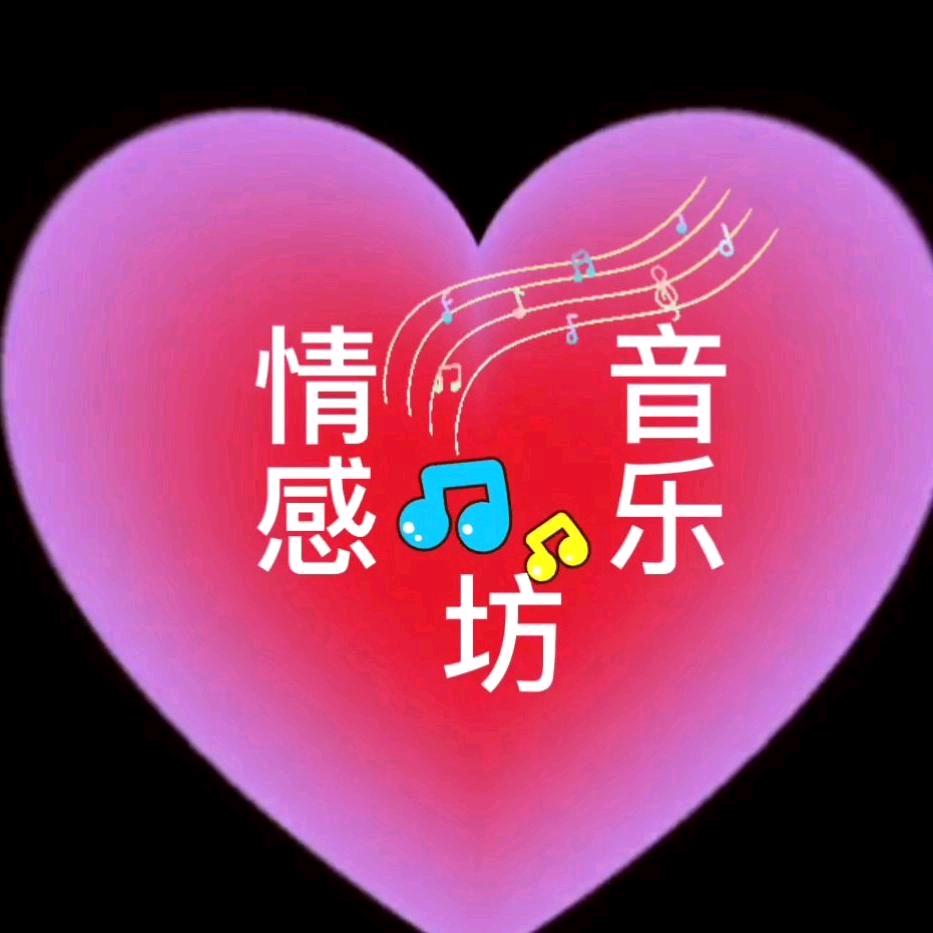 情感音乐坊