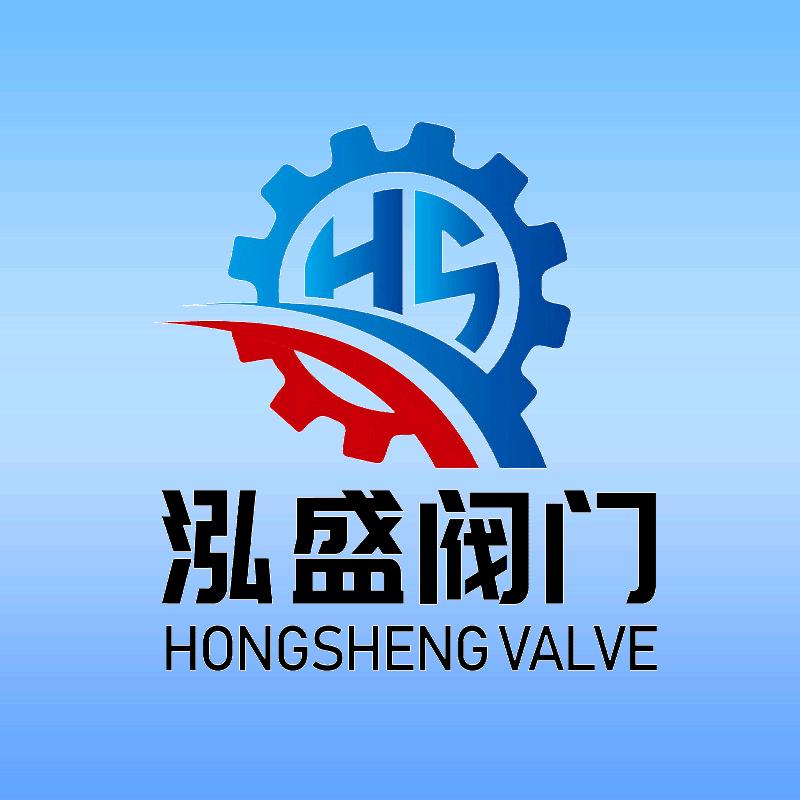 泓盛阀门定制解决方案