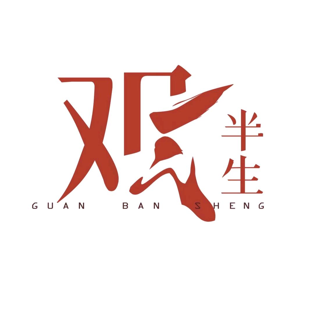 观半生官方旗舰店