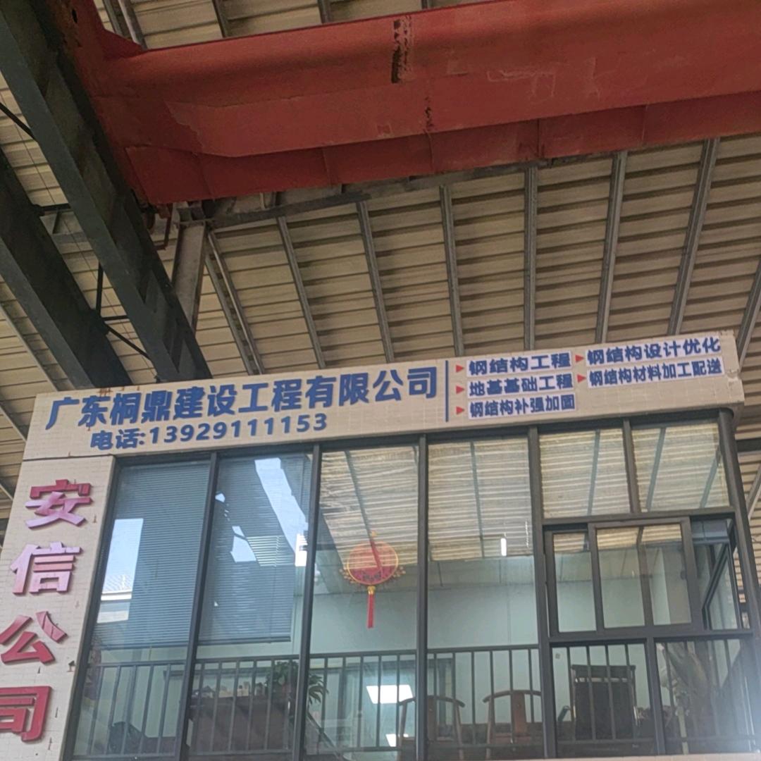 桐鼎建设钢结构材料配送加工安装