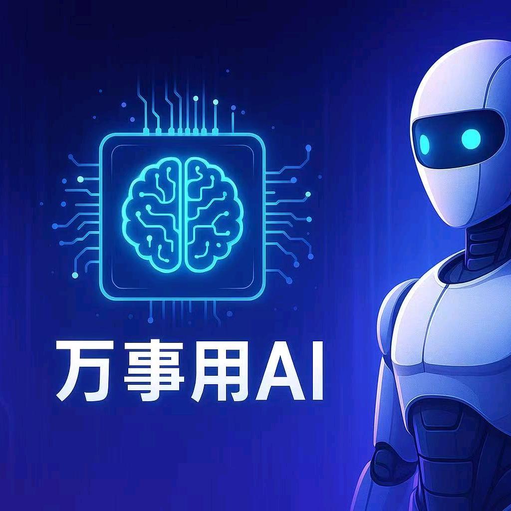 Ai修炼师周