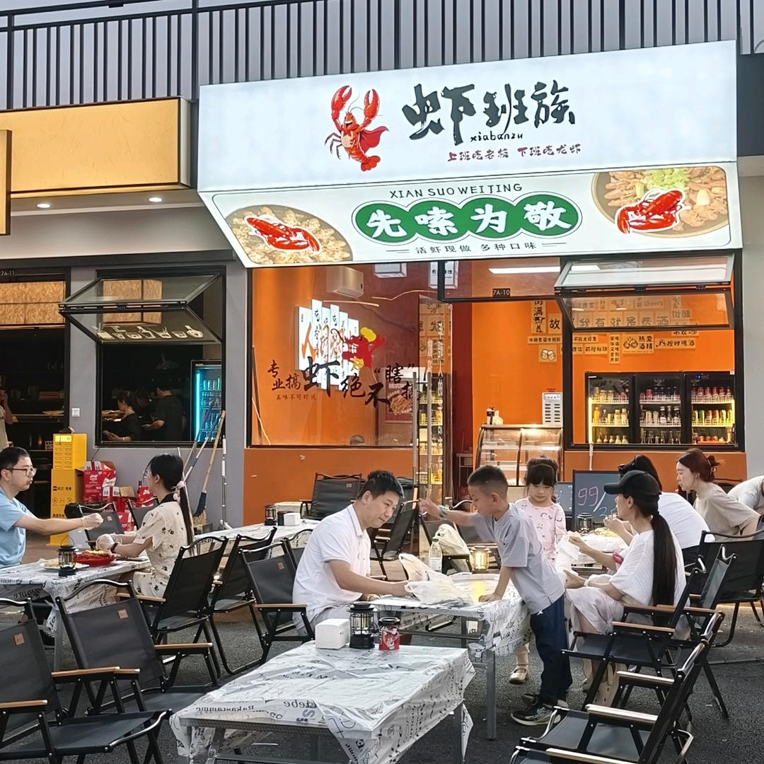 虾班族｜龙虾馆（杭州粮仓艺术公园店）