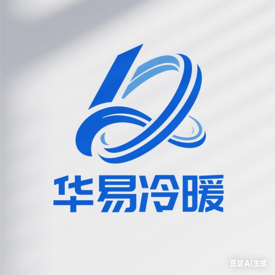 空气能智慧家-华易冷暖